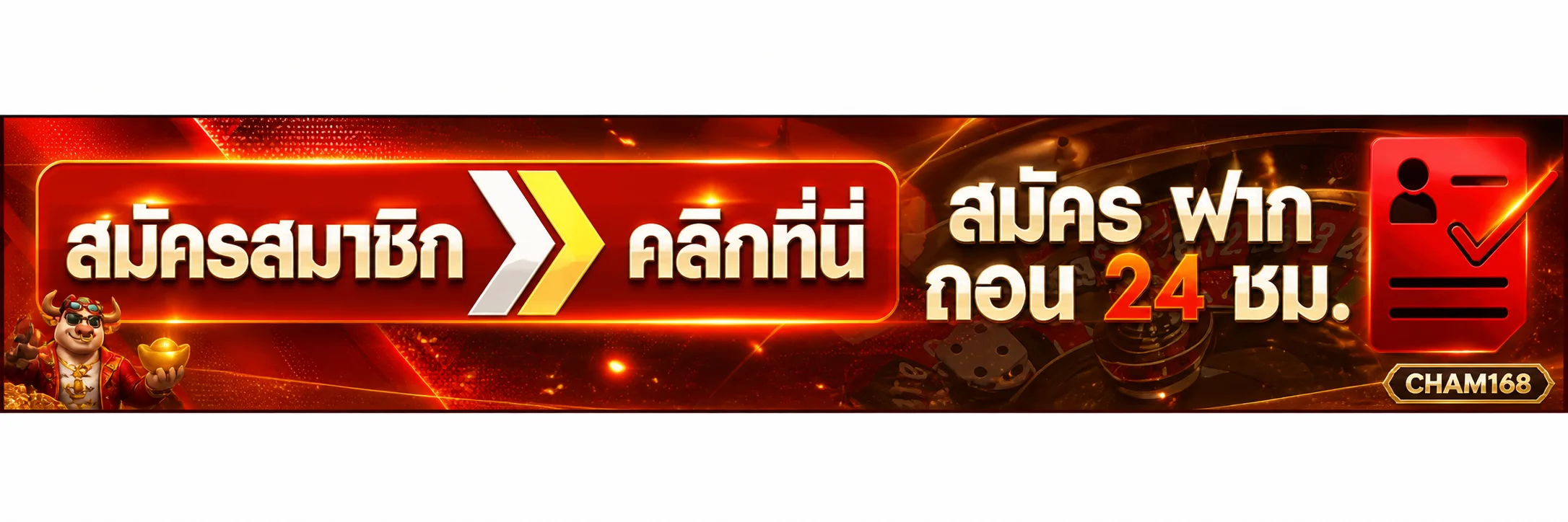ฉ่ำ168 ทางเข้าเล่นล่าสุด CHAM168 wallet